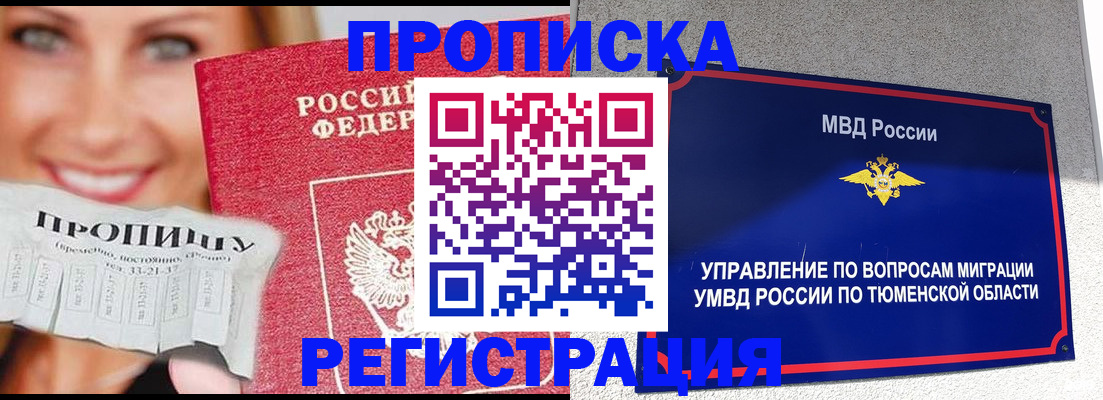 временная регистрация 2025 в Грозном
