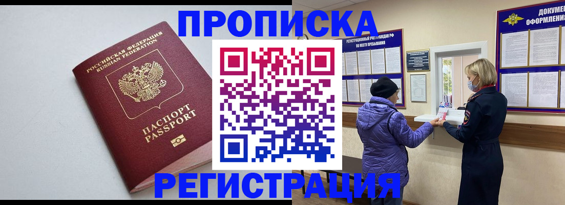 прописка в квартире в Грозном