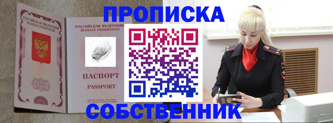 временная регистрация законно в Грозном