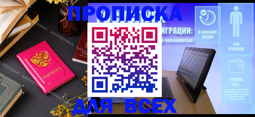 временная регистрация недорого в Грозном