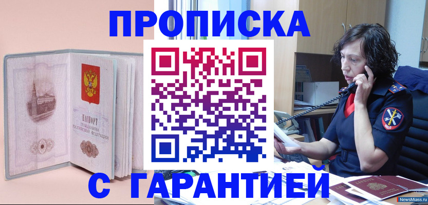 прописка поиск в Грозном