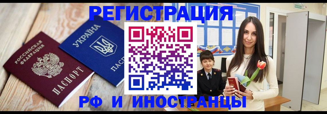 прописка штамп в Грозном